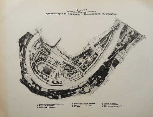 За социалистический парк. Обзор проектов генерального плана Центрального парка культуры и отдыха Моссовета. М., 1932.
